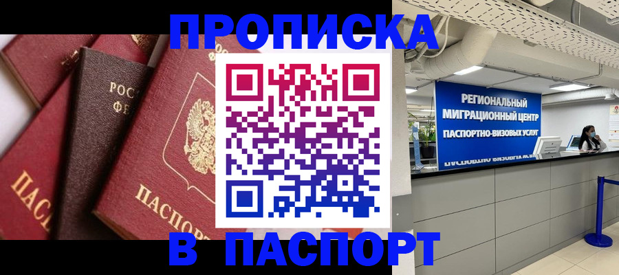 прописка штамп в Ефремове